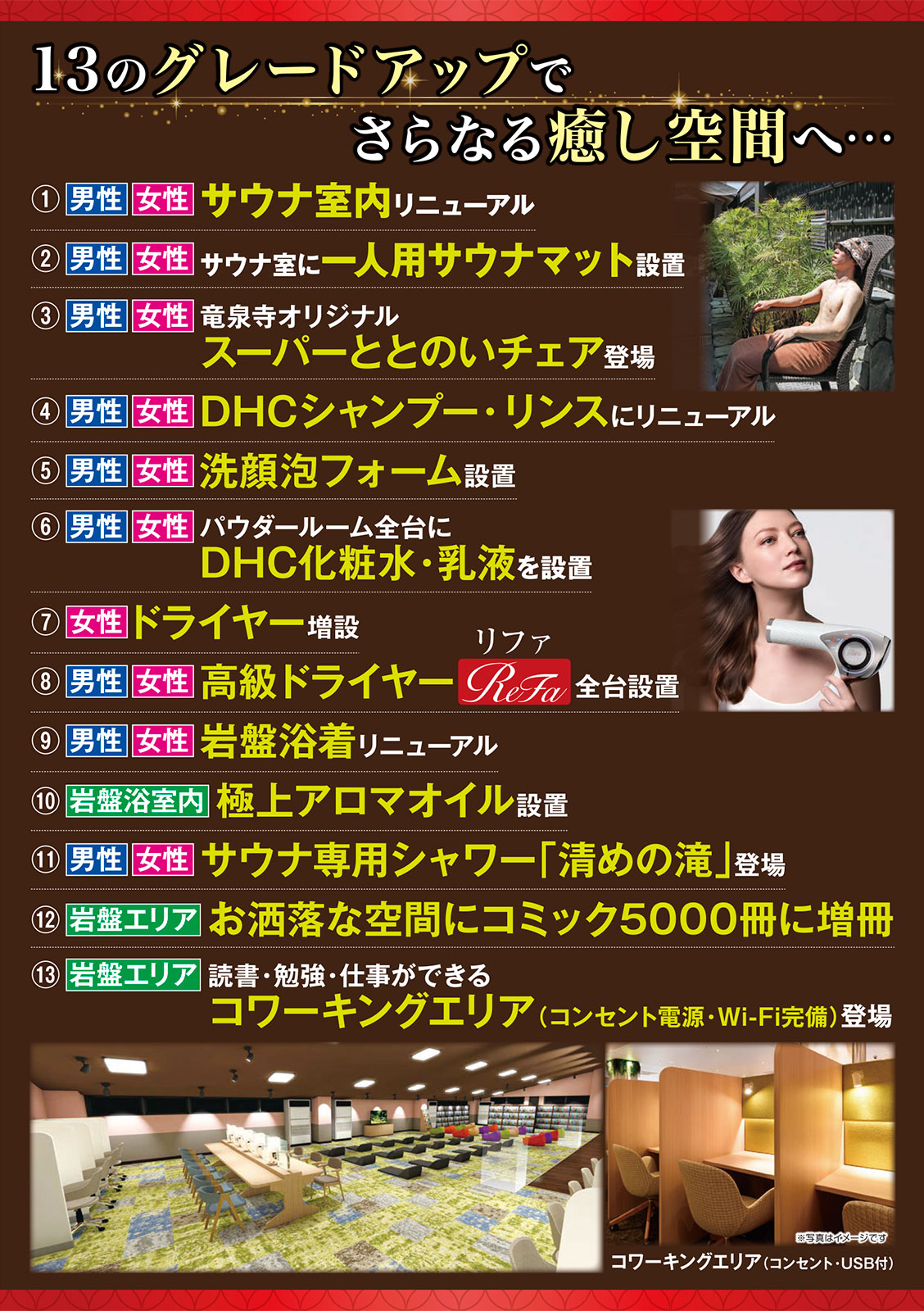 13のグレードアップでさらなる癒し空間へ